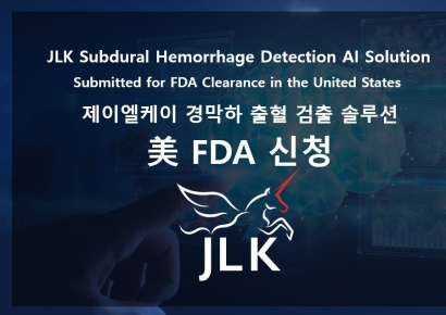 제이엘케이, 경막하 출혈 검출 솔루션 美 FDA 인허가 신청…‘올해 5번째’