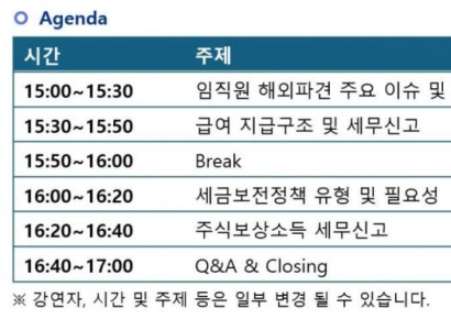 삼정KPMG, 내달 9일 해외 진출 기업을 위한 세무 관리 세미나