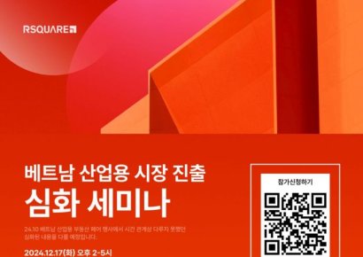 알스퀘어, VTK와 베트남 산업용 부동산 투자 설명회 개최