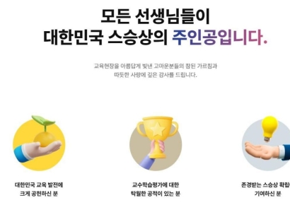 한국교직원공제회, 제14회 대한민국 스승상 추천 접수