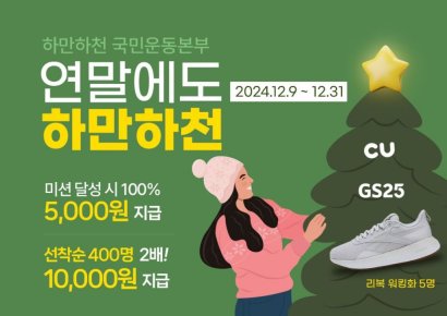 [알립니다]'연말에도 하만하천' 걷기챌린지 계속됩니다