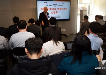 [포토] '티메프' 영업재개와 M&A 성공을 위한 설명회