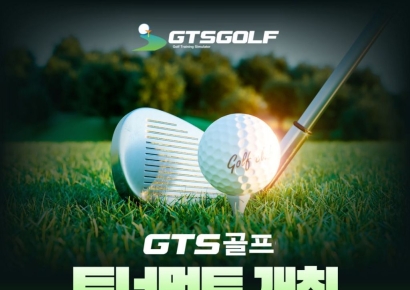 지티에스골프, GTS 골프 토너먼트 개최