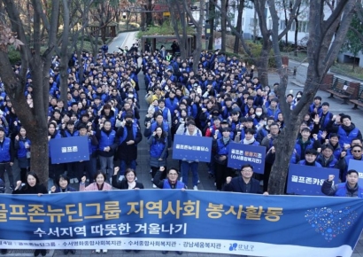 골프존뉴딘그룹, 겨울철 소외 계층 위한 봉사