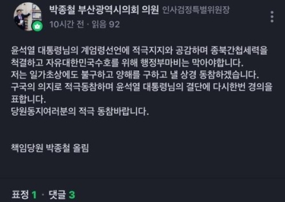 "계엄 적극 지지" 박종철 부산시의원 사퇴 압박 역풍