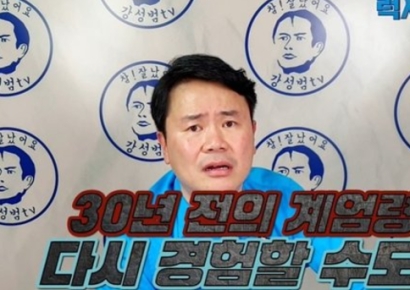 "계엄령 다시 경험할 수도"…강성범 3년 전 예언 재조명