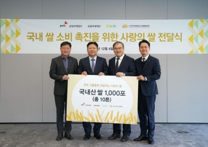 삼일PwC·삼일미래재단, 농협과 연말맞이 쌀 10톤 기부