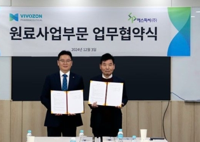 비보존제약, 에스피씨와 원료의약품 사업 MOU 체결