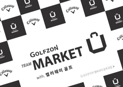 골프존커머스, 캘러웨이 앰버서더 공개모집
