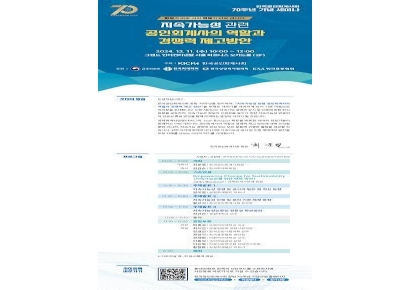 공인회계사회, 11일 ‘지속가능성 관련 회계사 역할·경쟁력’ 세미나