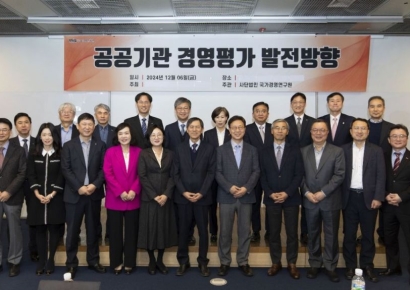 "공공기관 경영평가, 기관별 맞춤 평가지표 개발해야"