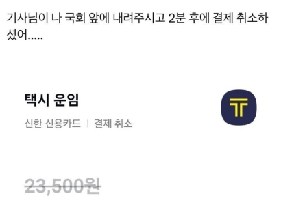 "국회 간다"…목적지 듣고 결제취소·미터기 끈 택시기사들