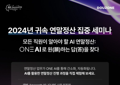 더존비즈온, 전국서 연말정산 집중 세미나 개최