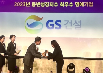 GS건설, 4년 연속 '동반성장' 최고 등급…최우수기업 선정