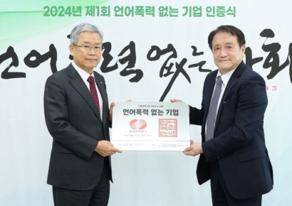 윤리적 소통문화 한전 '언어폭력 없는 기업'에 선정