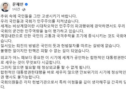 문재인 "추위 속 국민 그만 고생 시켜야…尹 탄핵 피할 길 없어"