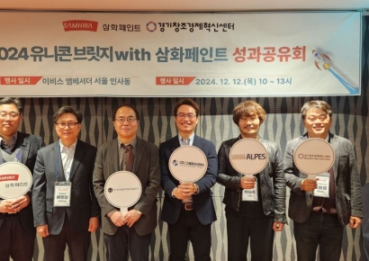 삼화페인트, 오픈이노베이션 성과공유회 성료