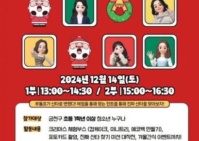 금천구, 청소년 위한 미리 메리크리스마스 축제