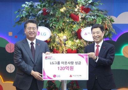 LG, 연말 이웃사랑성금 120억원 기탁…"25년간 2400억원 기부"