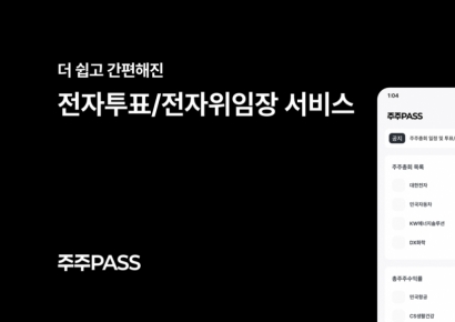 IR큐더스, 전자투표·전자위임장 서비스 ‘주주PASS-전자투표’ 출시
