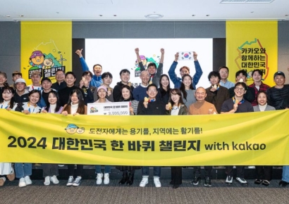 카카오, '대한민국 한 바퀴 챌린지' 종료…39인과 완주식 진행