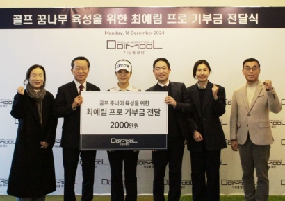 최예림, 디딤돌재단에 2000만원 기부