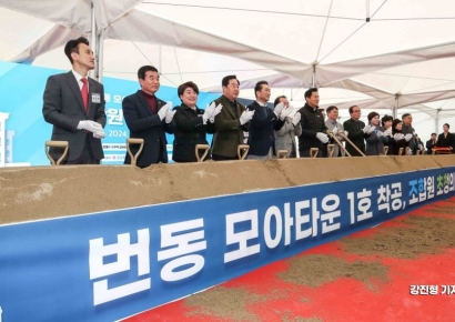 [포토] 번동 모아타운 1호 착공
