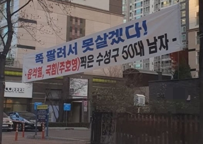 "쪽팔려서 못 살겠다"…尹·국힘 찍은 대구 50대 남성, 현수막 화풀이