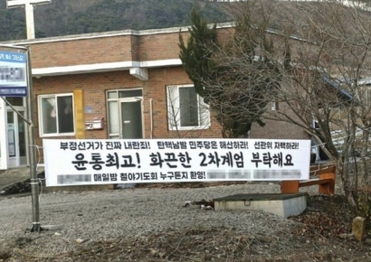"화끈한 2차 계엄 부탁해요" 현수막 내건 교회, 내란죄로 고발당해