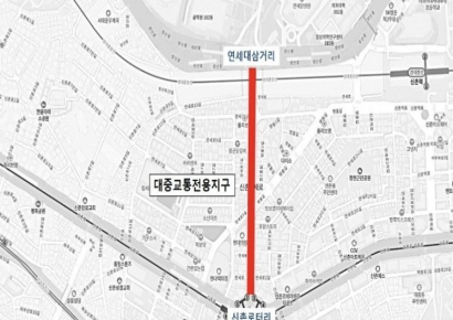 신촌 연세로 차량통행 금지 풀렸다… '대중교통전용지구' 11년만에 해제