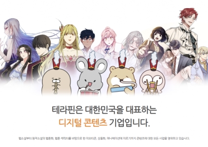 수성웹툰, 계열사 투믹스글로벌이 웹툰 제작사 테라핀 인수