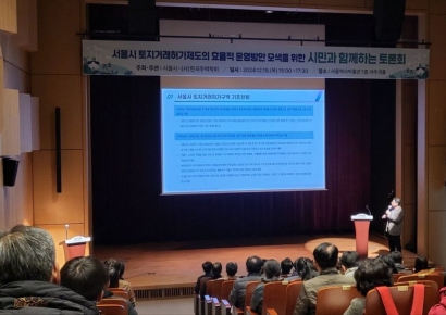 "토지거래허가구역, 효과 미미…재건축단지 등에 국지적 지정해야"