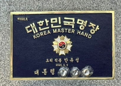 "하필 尹대통령 때"…흑백요리사 안유성, 명판서 '윤석열' 가렸다