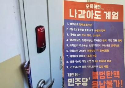 "오죽하면…" 부산 일부 아파트 곳곳에 '계엄 옹호' 전단 나돌아