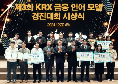 거래소, 제3회 금융 언어 모델 경진대회 시상식 개최