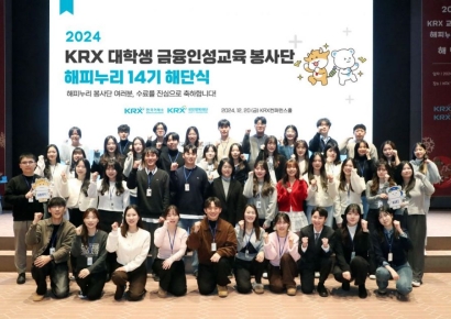 거래소, 제14기 대학생 금융인성교육 봉사단 '해피누리' 해단식 개최