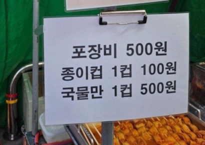 이젠 어묵 국물도 따로 돈 받네…"1컵 당 100원·포장은 500원"