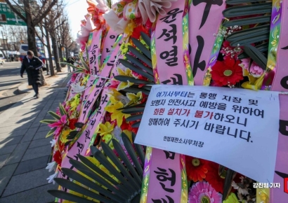 [포토] 화환 설치 불가 안내문 붙은 헌법재판소 앞