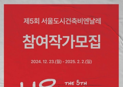 토마스 헤더윅이 그리는 서울…'서울도시건축비엔날레' 참여작가 모집