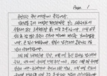 조국, 첫 옥중 편지 "尹은 괴물…정권 유지 계획 중"