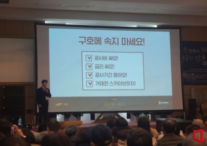 한남4구역, 첫 설명회부터 날선 대립…"나쁘니까 싸다" vs "한강조망은 거짓"