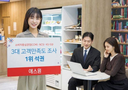 에스원, 국내 3대 고객 만족도 조사 1위 석권