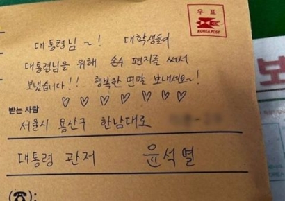 "행복한 연말 보내세요"…대학생들이 尹에 보낸 연하장 '반전'