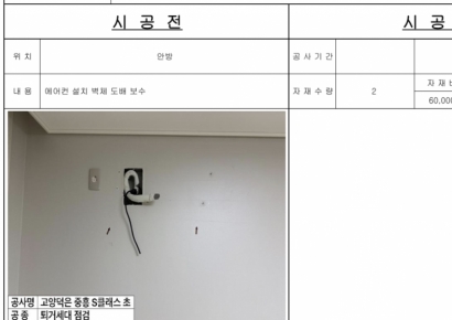 중흥 민간임대 임차인에 커튼박스 복구비·도배공 비용 청구…임차인 "원상복구비 과도"