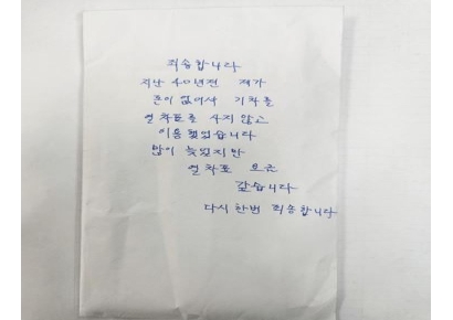 "40년전 무임승차 죄송합니다"…부산역에 봉투 두고 사라진 여성
