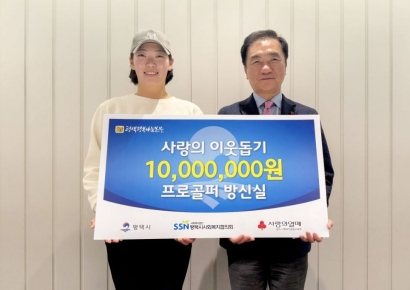 방신실, 이웃돕기 성금 나눔 실천