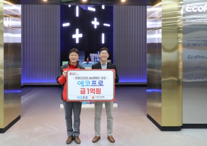 에코프로, 이웃사랑 성금 1억7000만원 기부