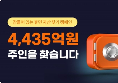 빗썸, 휴면자산 찾기 캠페인 "4435억 주인 찾아요"