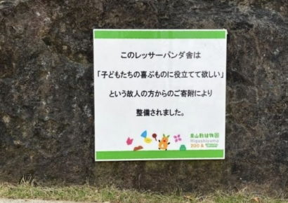 "아이들이 좋아하니까" 동물원에 15억원 쾌척하고 떠난 70대 할머니 [일본人사이드]