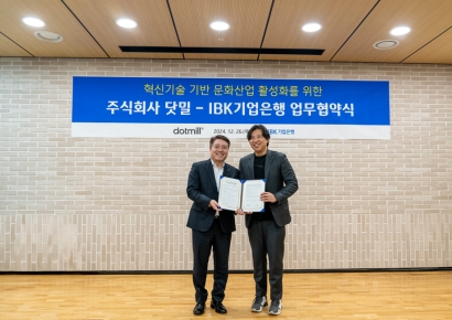 닷밀, IBK기업은행과 문화산업 활성화를 위한 전략적 협력 체결